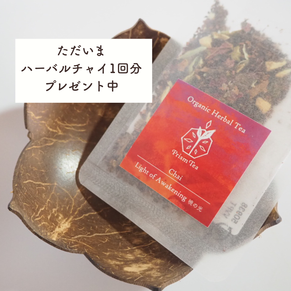 春の浄化セット 4種ハーブティーで内側をリセット【3月末まで】