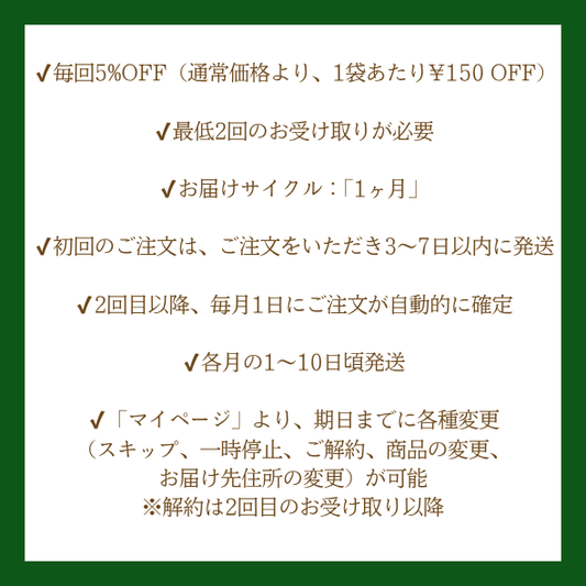 【定期購入】袋2パック《各30g入り》