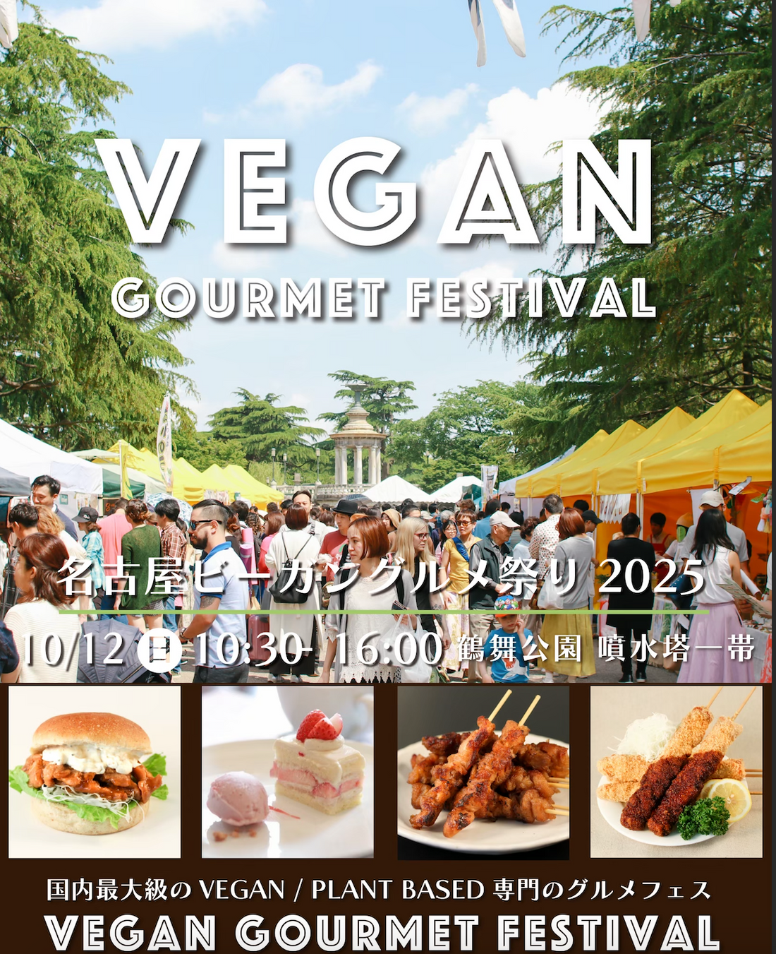 イベント出店のお知らせ in 名古屋　