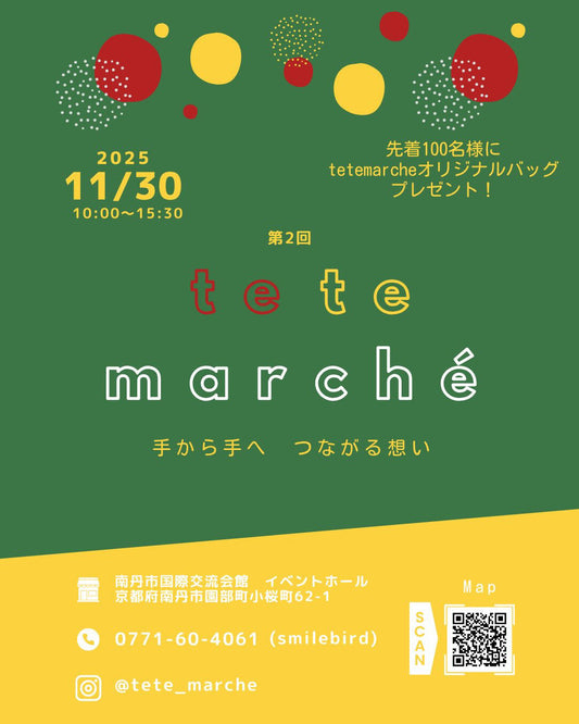 イベント出店のお知らせ　in 京都