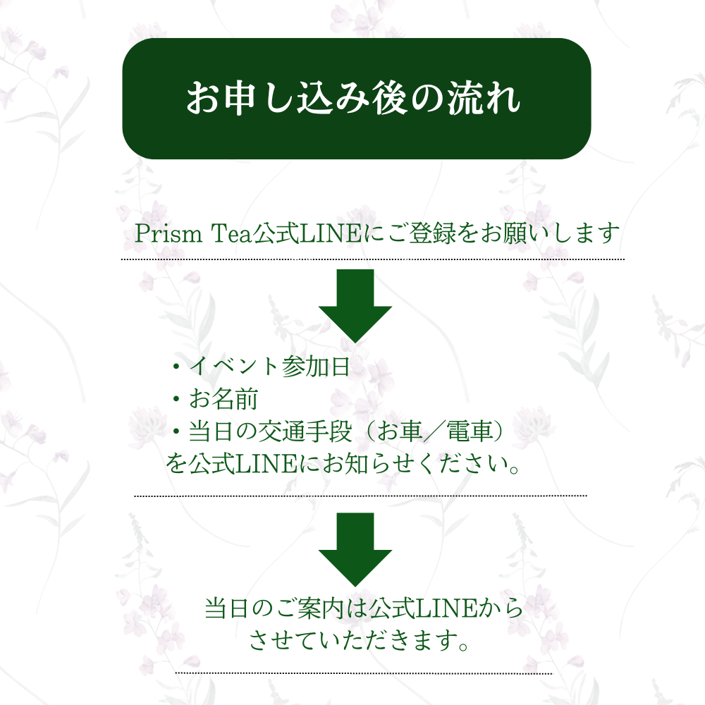 チャクラをめぐる7つ光のティージャーニー【3月】リアルイベント