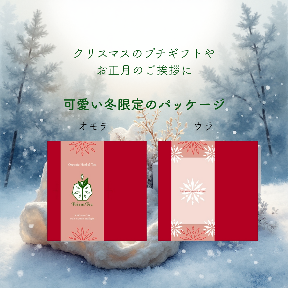 ウィンタープチギフト