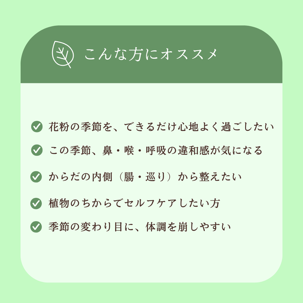 花粉ケアセット