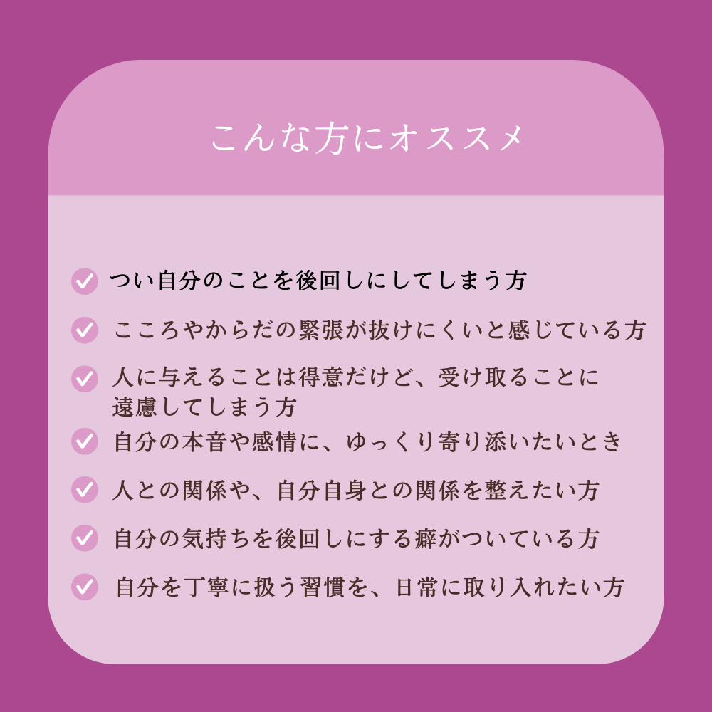 セルフラブリチュアルセット