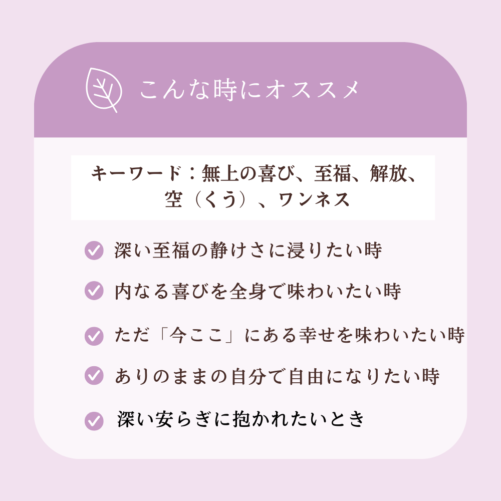 No7 Meguri 祝福の光(第7チャクラ)