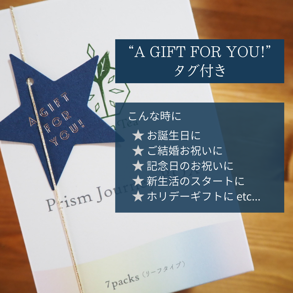 Prism Journey BOX《7 types x 1 pack (leaf)》