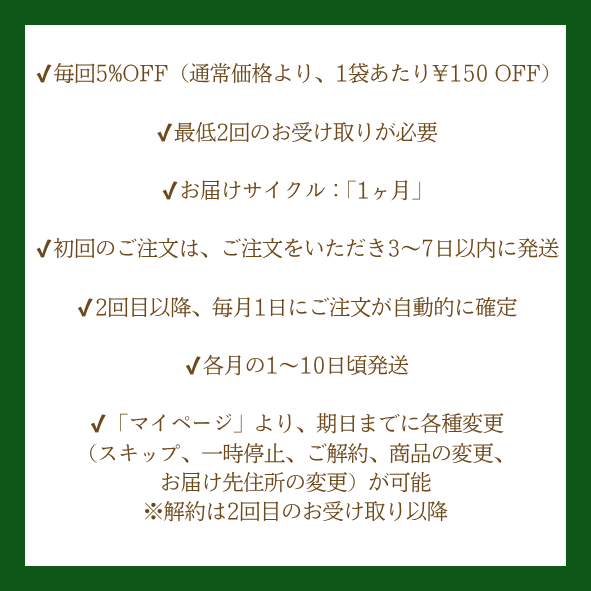 【定期購入】袋2パック《各30g入り》