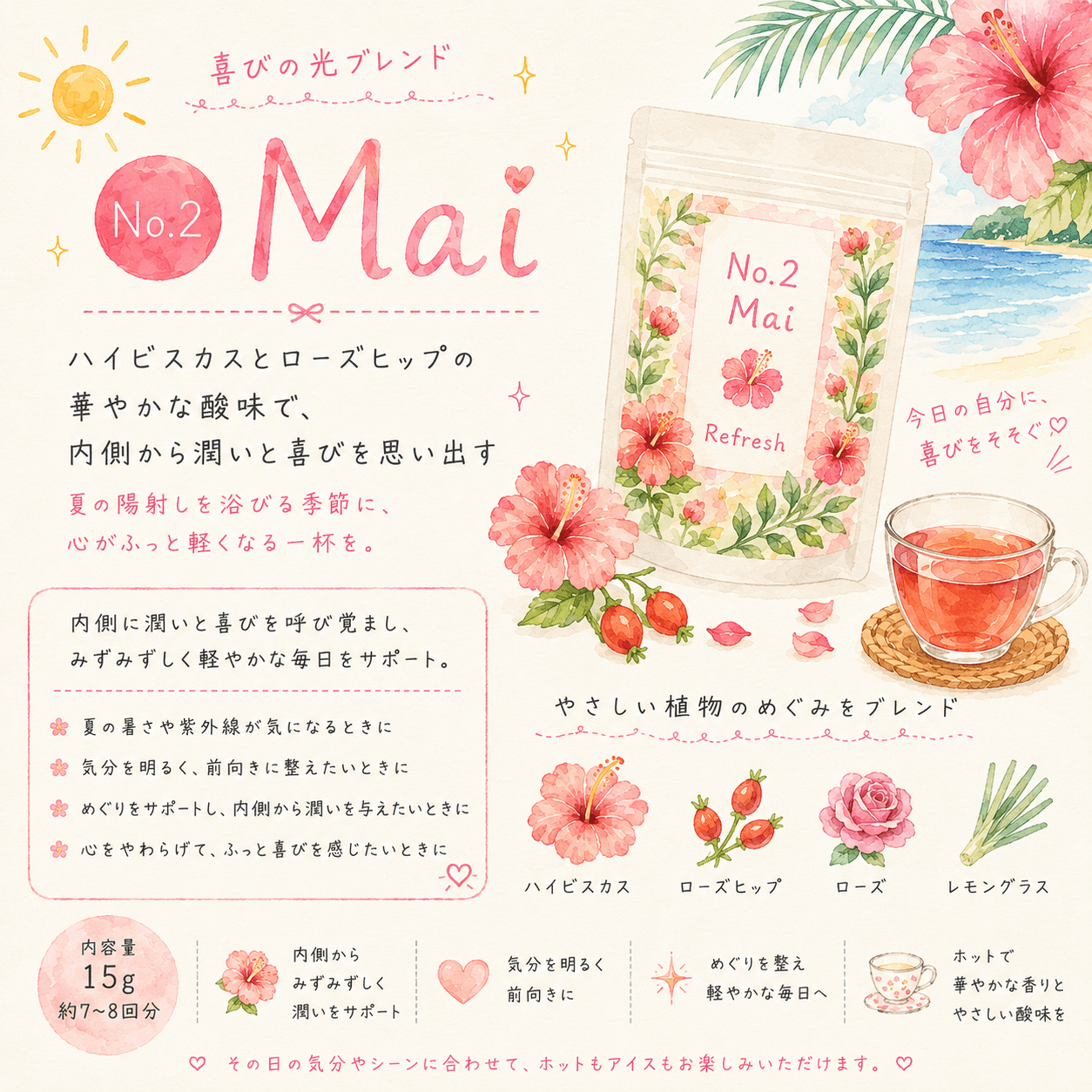 夏を軽やかに楽しむミニセット